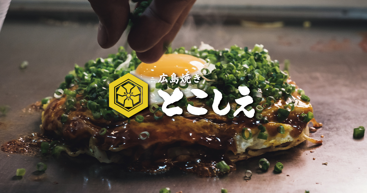 とこしえ